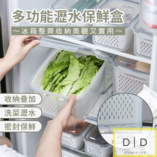 【臺灣現貨】瀝水保鮮蔬果收納盒 冰箱蔬果收納盒 雙層瀝水籃 蔬菜密封收納 居家廚房收納 雙層透明瀝水保鮮盒 蔬果保鮮