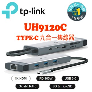 TP-Link UH9120C Type-C 9合1轉接器 HUB集線器 HDMI USB3.0 PD快充 RJ45