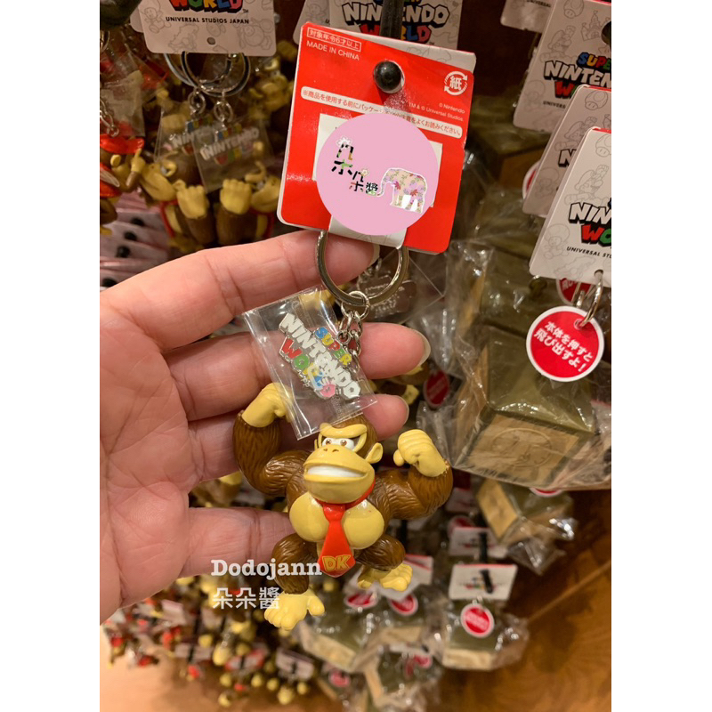 環球影城限定～咚奇剛、迪迪剛吊飾、鑰匙圈
