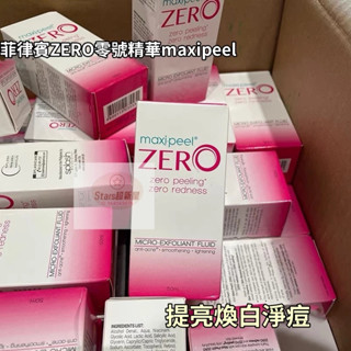 正品保證👑菲律賓maxipeel Zero零號果酸亮白精華水 提亮精華液 煥白淨痘 果酸精華 保濕補水緊緻修護 50ml