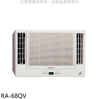 日立江森【RA-68QV】變頻窗型冷氣11坪雙吹(含標準安裝) 歡迎議價