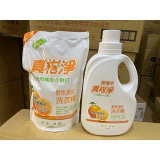 【森活用品館】真柑淨 冷壓橘油+小蘇打/ 酵素 濃縮洗衣精2000ml