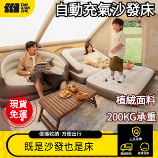 桃園發貨 植絨沙發床 全自動充氣沙發 充氣床 懶人沙發 沙發床 戶外氣墊床 便攜折疊 露營沙發 家用沙發躺椅