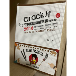 這是一本民事訴訟法解題書（進階篇）2020