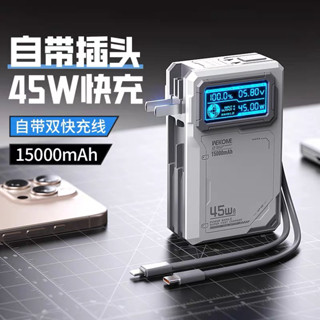 ✨💫 行動電源自備插頭45W帶線15000毫安高顏值小巧便攜適用蘋果16超級快充iPhone15華為小米電腦筆記本