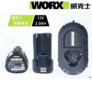 WA3506 威克士 2.0AH 電池包 12V 鋰電池 綠標 綠色 WORX 原廠綠標 電池 充電器 客訂代購代買