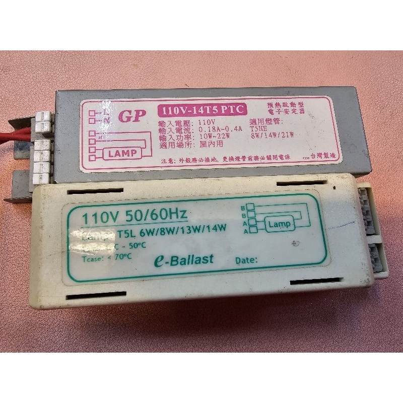 《特價出清》台灣製T5 6W 8W 13W 14W 21W電子式安定器 110V 220V T5 HE燈管用