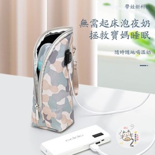 溫奶器 保溫袋 全包裹式奶瓶恆溫套 USB保溫套 恆溫袋 暖奶神器 夜奶 外出 奶瓶保溫套 奶瓶保護套 奶瓶加熱器