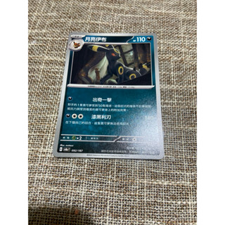 （小熊玩具）寶可夢 中文版 月亮伊布 sv8a 092/187 普卡