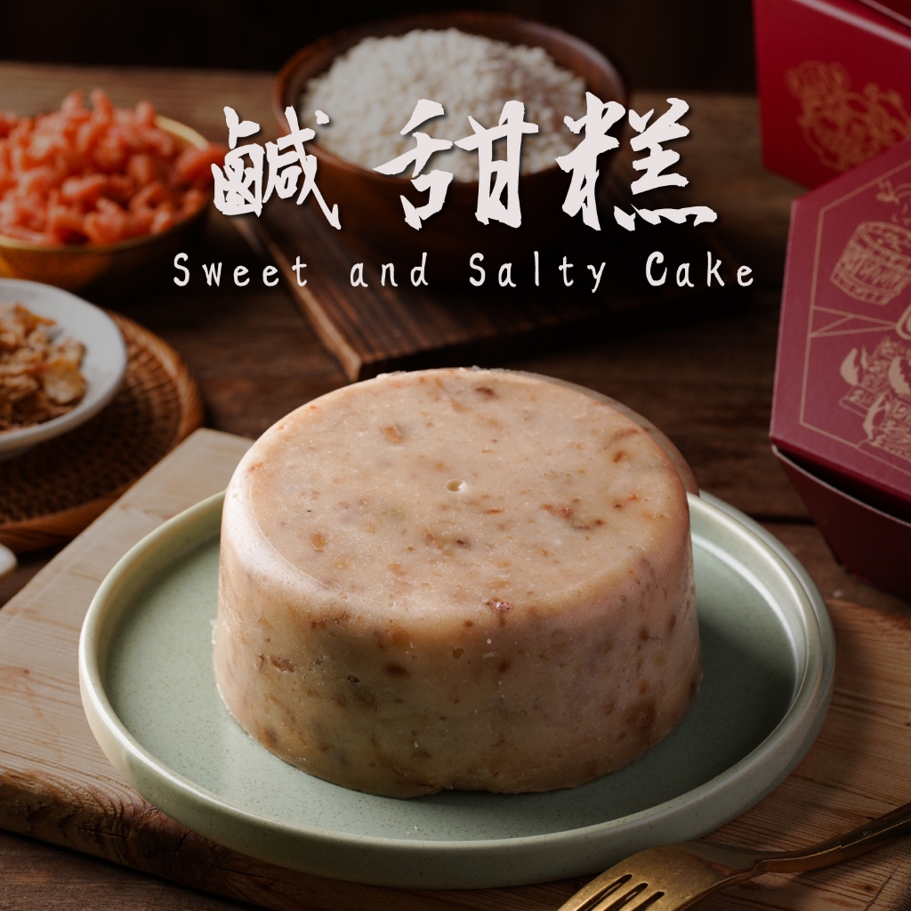 [曾家莊 60年西螺老店]鹹甜糕/鹹年糕(500 G)