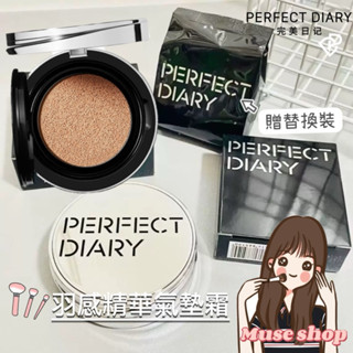 隔日到貨｜𝙋𝙚𝙧𝙛𝙚𝙘𝙩 𝘿𝙞𝙖𝙧𝙮完美日記🌸小銀鏡羽感氣墊粉餅 (1殼2蕊) 粉底控油遮瑕柔焦油皮摯愛12g+12g