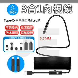 🇹🇼高畫質LED照明 內視鏡 內窺鏡 手機內視鏡 窺視 防水內視鏡 有線連線 安卓 頻果 電腦