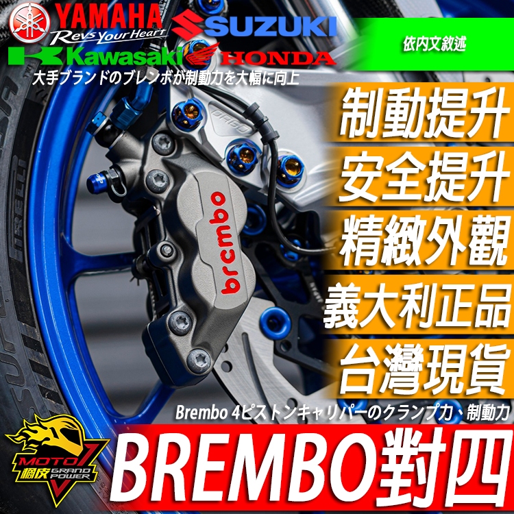 BREMBO對四卡鉗R15卡鉗座MT15小阿魯NINJA忍400 R3 R15M R15v4 CBR150R XMAX
