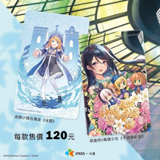 現貨❣️iPASS前進吧！！高捷少女《十週年紀念》一卡通 交通卡 平面卡