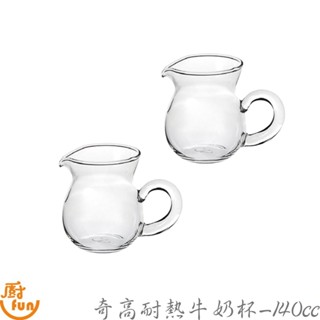 奇高耐熱牛奶杯140cc 玻璃杯 奇高牛奶杯 奇高玻璃杯 耐熱玻璃杯 玻璃牛奶杯 附柄玻璃杯 耐熱杯 奇高耐熱杯 牛奶杯