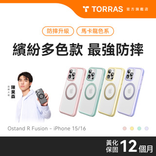 【TORRAS 品牌直營】【iPhone 15/16系列】Ostand R Fusion MagSafe支架防摔手機殼