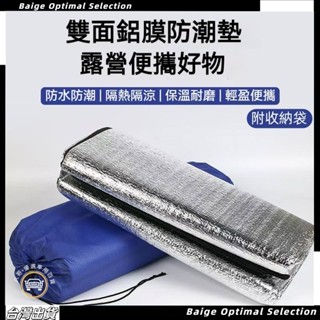 臺灣現貨🎈露營沙灘墊 雙面防潮鋁箔墊 露營地墊 鋁箔墊 露營墊 野餐墊 露營防潮墊 帳篷墊 防潮地墊 野餐墊 戶外用品