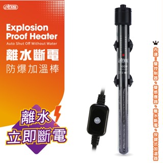 呆呆水族~ ISTA伊士達【離水斷電防爆加溫棒 雙控溫晶片 50W 100W 200W 300W】加溫棒 魚缸加溫