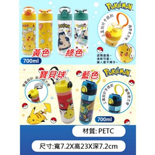 正版寶可夢皮卡丘/卡比獸彈跳水壺-700ml