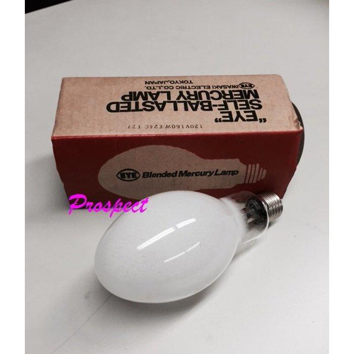~萊特小舖~日本製造EYE免用安定器水銀燈泡160W/110V霧面燈泡(含稅附發票)