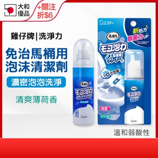雞仔牌 馬桶清潔劑 40ml 免治馬桶用 噴嘴泡沫清潔劑 馬桶清潔慕斯 免治馬桶清潔劑 薄荷香 愛詩庭 馬桶 大和優品