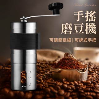 [可調顆粒粗細] 手搖磨豆機 咖啡機 研磨機 咖啡磨豆機 研磨咖啡機 磨咖啡豆機 可分段磨豆機 咖啡豆研磨機 手動磨豆機