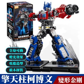 【臺中老頑童玩具屋】71141 變形金剛 超越版 擎天柱 柯博文 燈光效果 拼裝積木 模型 公仔
