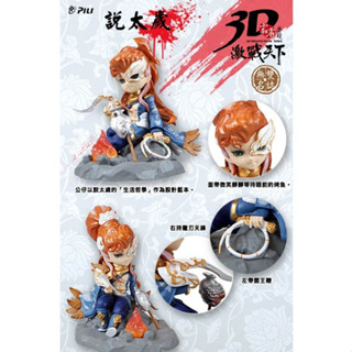 霹靂無雙3D激戰天下【無雙名誌001】說太歲，持有龍刃天鋒與閻王鞭，北狗最光陰之友，神兵名鑑【龍刃天鋒&羽型眼罩】