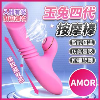 【今天買 明天到】會吸吮的電動按摩棒 玉兔四代 伸縮吸吮加溫 電動按摩棒情趣 自動伸縮抽插按摩棒舌頭吮吸按摩棒肉棒陽具