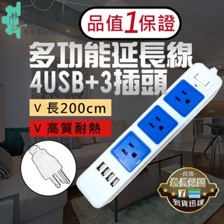 【JW插座】品質1保證 電源插座 延長線 智慧排插 2M 4USB 充電 插線板 美規插線板 插排開關 臺灣現貨