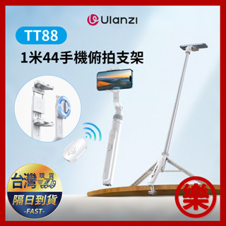 Ulanzi TT88 俯拍手機自拍桿 磁吸手機支架 直播產品講解 vlog 影片拍攝 俯拍桿旅遊演唱會攝影錄制支架