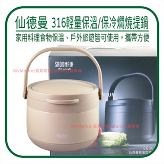 🌟316不鏽鋼🌟悶燒鍋 燜燒鍋 保溫鍋 提鍋 仙德曼 輕量燜燒提鍋4.5L 保溫提鍋 3L 內鍋 露營鍋具 LG4500