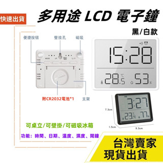 臺灣速發 可磁吸 薄型鐘 LCD鐘 掛鐘 立鐘 壁掛 掛鐘 冰箱 溫度 濕度顯示 CR2032 電子鐘 大字鐘 時鐘