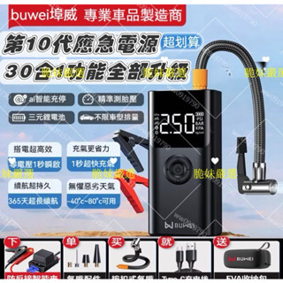 💋脆妹💋免運費 正品埠威尊爵版7合1 多功能一體機 車用應急啟動電源輪胎充氣泵3C充電LED照明救車行動電池打氣機