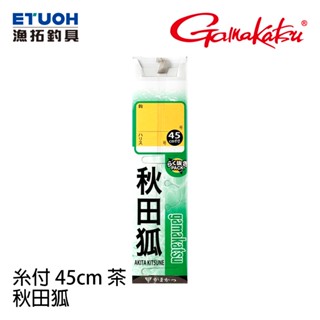 GAMAKATSU 17 秋田狐系付 (茶) [漁拓釣具] [淡水仕掛] [溪釣釣組]