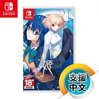 NS《月姬 -A piece of blue glass moon-》中文版（公司貨）（Nintendo Switch）