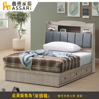 ASSARI-卡爾貓抓皮收納插座床頭箱-單大3.5尺/雙人5尺/雙大6尺