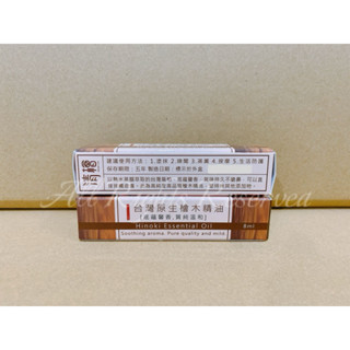 清檜 臺灣原生檜木精油 8ml Hinoki Life 滾珠檜木精油 臺灣扁柏精油 黃檜木精油 隨身精油棒 隨身瓶精油