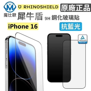 犀牛盾 9H 抗藍光 3D玻璃螢幕保護貼 鋼化玻璃貼 iPhone 16 15 14 13 12 11 7