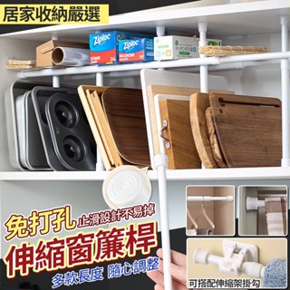 【免運費！免打孔】伸縮桿 窗簾桿 支撐架 窗簾伸縮桿 桿子 門簾桿 浴簾伸縮桿 窗簾架 窗簾支架 伸縮桿架 窗簾支撐架