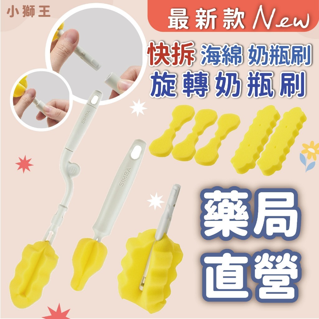 ✔現貨【禾坊藥局】小獅王辛巴Simba 極細海綿奶瓶刷 奶嘴刷 替換包 海綿刷 補充包 奶瓶刷替換包