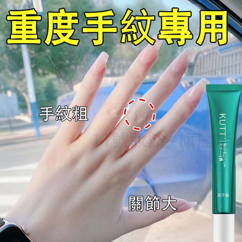 【官方正品】kutt美手精華霜 護手霜 淡化手紋 嫩白嫩滑肌膚 抗皺 精華霜 養成漫畫手 纖長細手 護手精華 保濕 美手