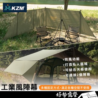 KAZMI KZM 工業風陣幕【好勢露營】軍綠 屏風擋風天幕 露營擋風布 屏風陣幕 帳篷圍擋擋風牆 隱私屏風幕沙灘野餐