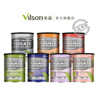 【米森 vilson】無加糖分離乳清蛋白(無調味/銀標/紅茶拿鐵/可可拿鐵/芝麻紫米) (500g/鐵罐)