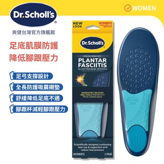 【爽健台灣】舒緩鞋墊 足底肌膜防護用 (女用) 1雙入 足底筋膜炎 足底肌膜炎｜Dr. Scholl's 台灣公司貨｜