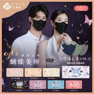 艾爾絲 蝴蝶美妍醫用口罩 K 10入 臺灣獨家 小臉口罩 美顏口罩 純色口罩 成人醫療口罩 莫蘭迪口罩