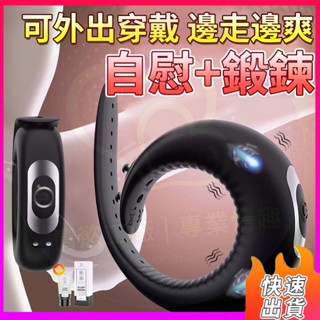 隔日達 手環鎖精環 可調節尺寸鎖精環 震動鎖精環 陰莖環 陰囊環 男性屌環 夫妻共震環 延時環 蛋蛋環 跳蛋男用 自慰器