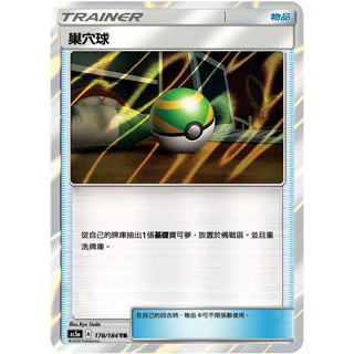 【企鵝卡鋪】PTCG 中文版『巢穴球』寶可夢卡牌 TR A標 AS5a 178/184 比賽可用