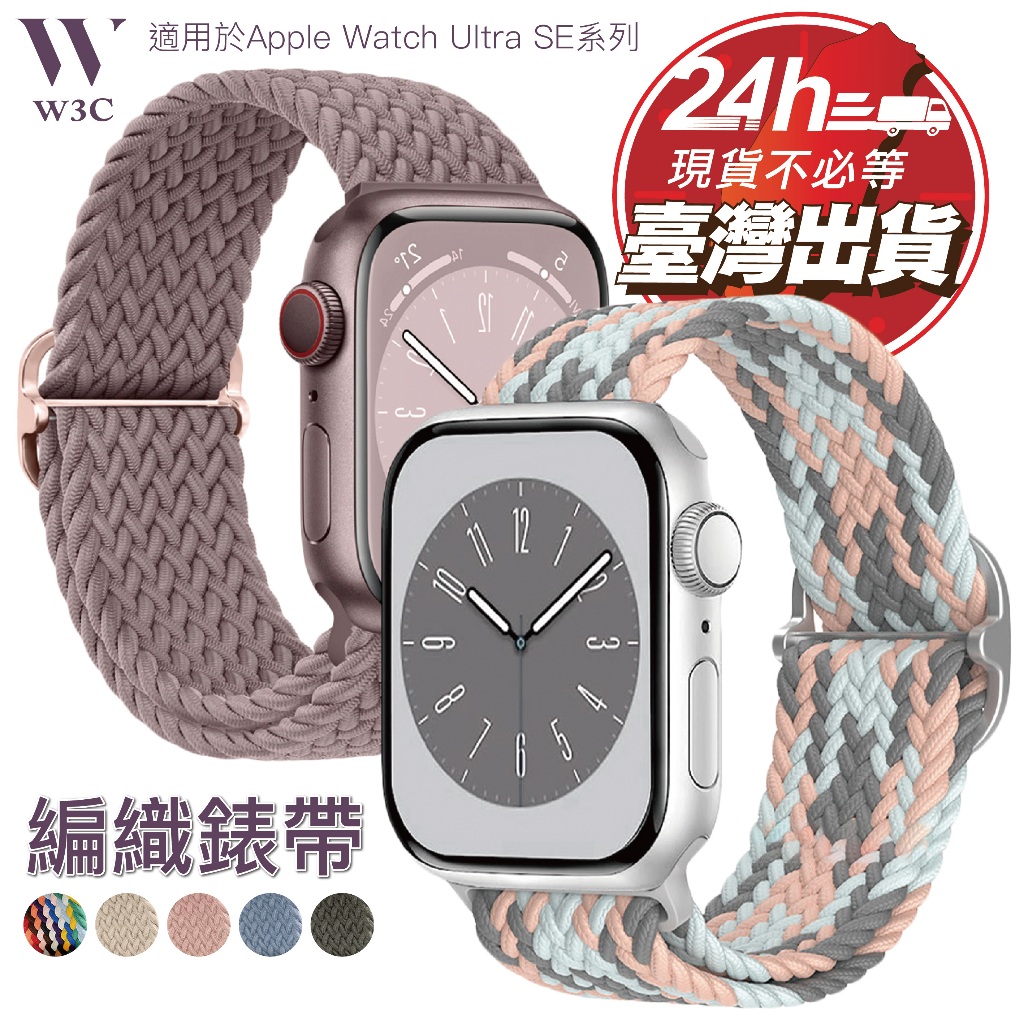 【現貨速發】Apple Watch S11 蘋果 手錶 編織 錶帶 Ultra3 s10 44/45/46/49mm