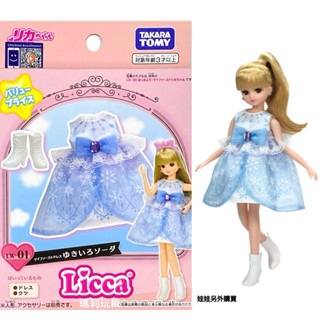【瑪利玩具】LICCA莉卡娃娃配件 LW-01冰雪蘇打洋裝 LA94778